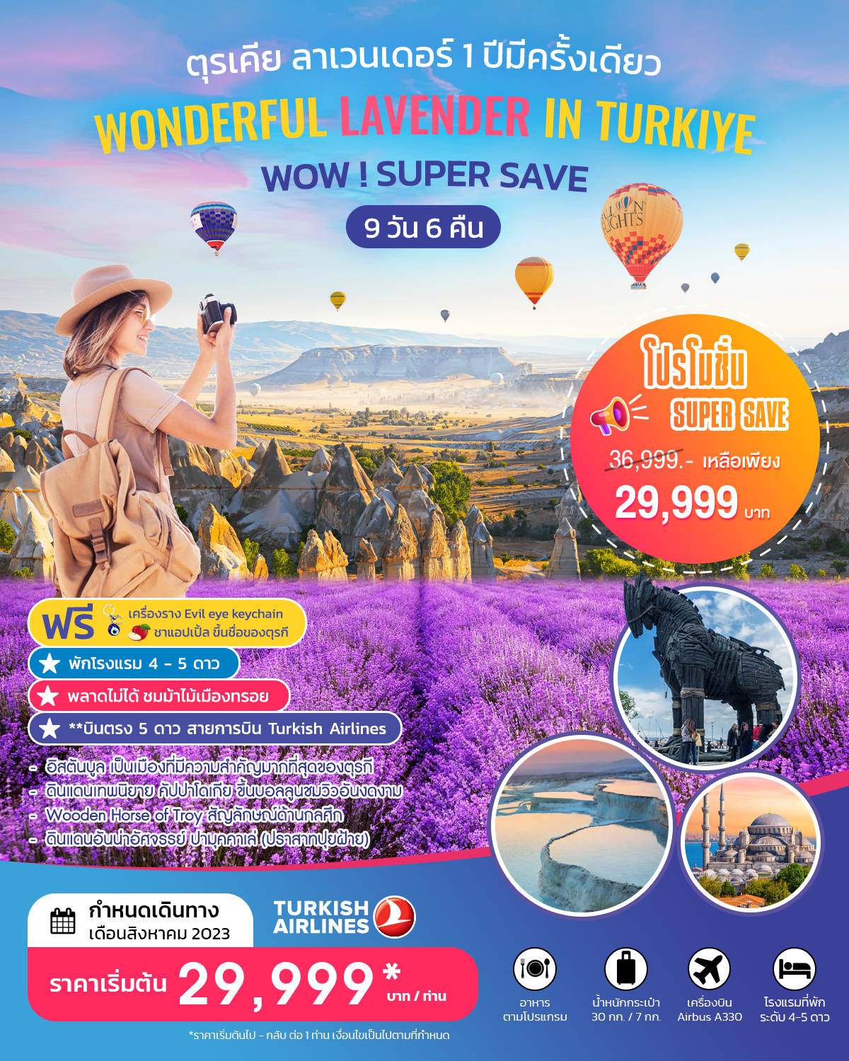 ตุรเคีย ลาเวนเดอร์  WONDERFUL LAVENDER IN TURKIYE  SUPER SAVE  สิงหาคม